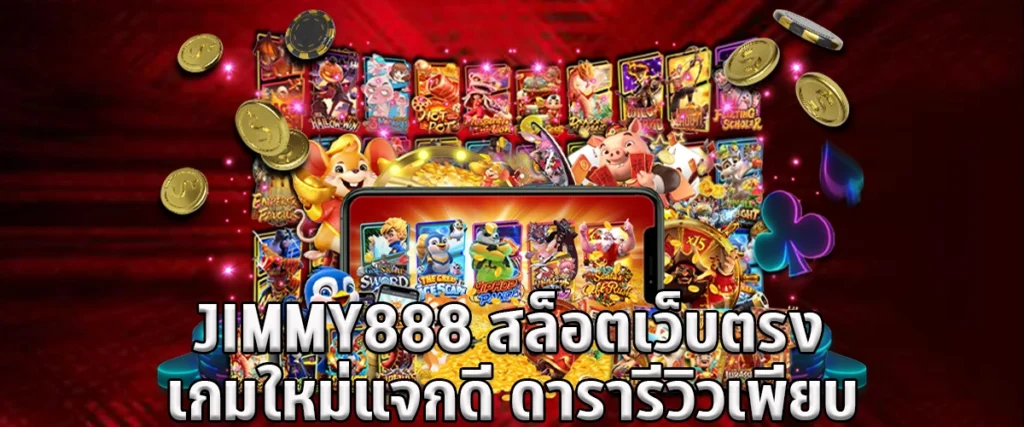 JIMMY888 Slots Website Direct Game New Give Good Star Reviews Lots